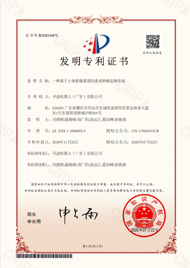 产品进展喜讯：三维重建肿瘤监测系统获得国家发明专利
